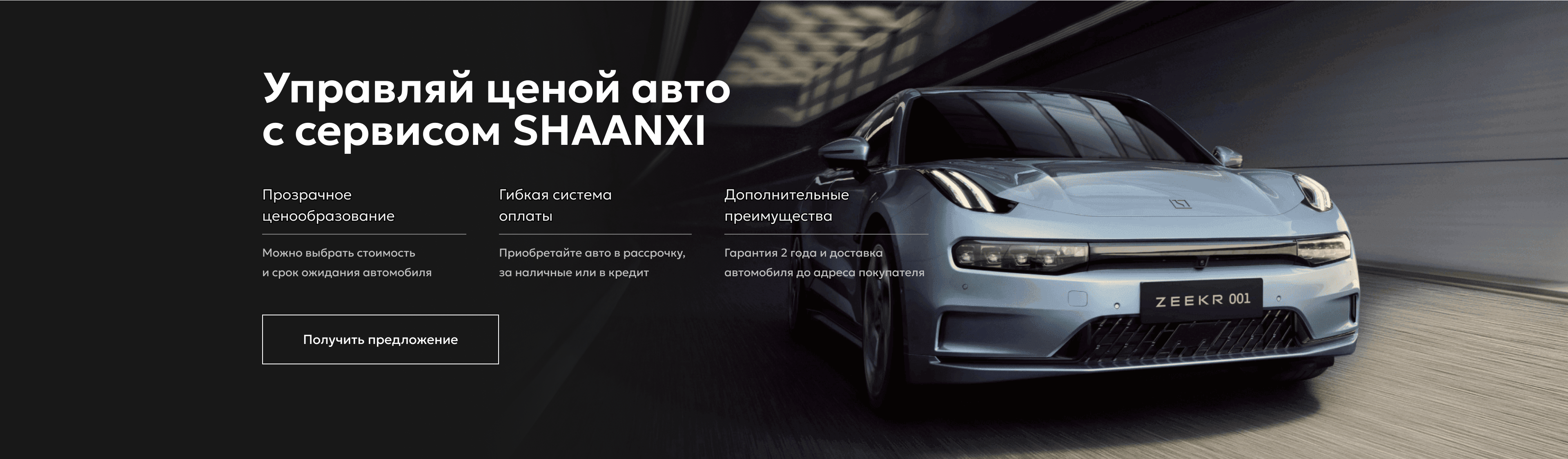 Управляй ценой авто с сервисом SHAANXI